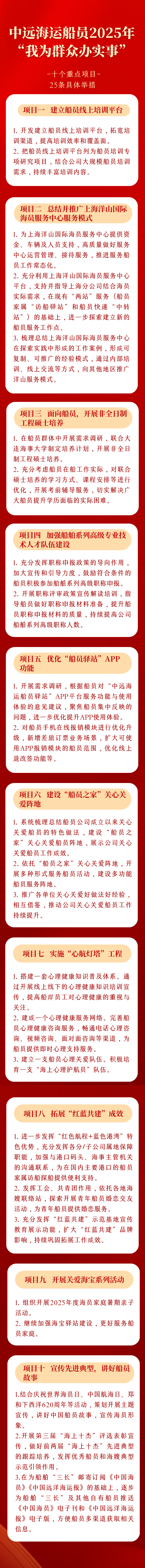 中远海运船员 (2).png