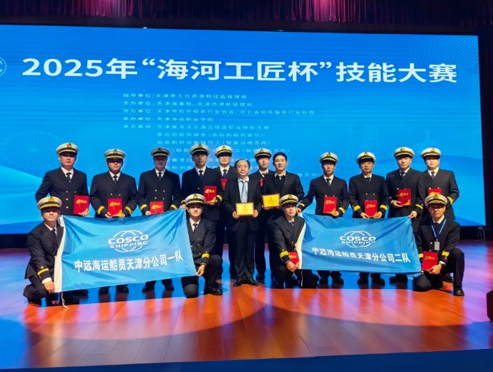 公司船员在2025年“海河工匠杯”技能大赛中荣获佳绩