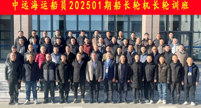 公司在青岛举办2025年第一期船长/轮机长轮训班