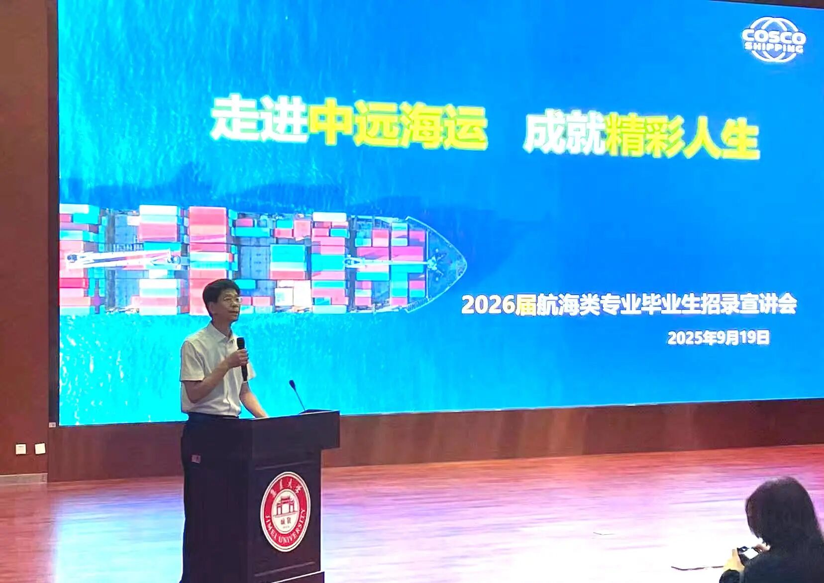 公司在集美大学举办2026届航海类专业毕业生招录宣介会