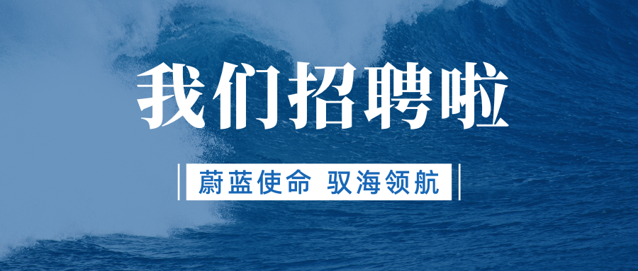 2026届航海英才，我们助您扬帆启航！