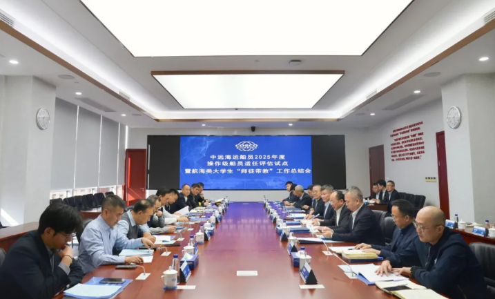 公司召开2025年度操作级船员适任评估试点暨航海类大学生“师徒带教”总结会