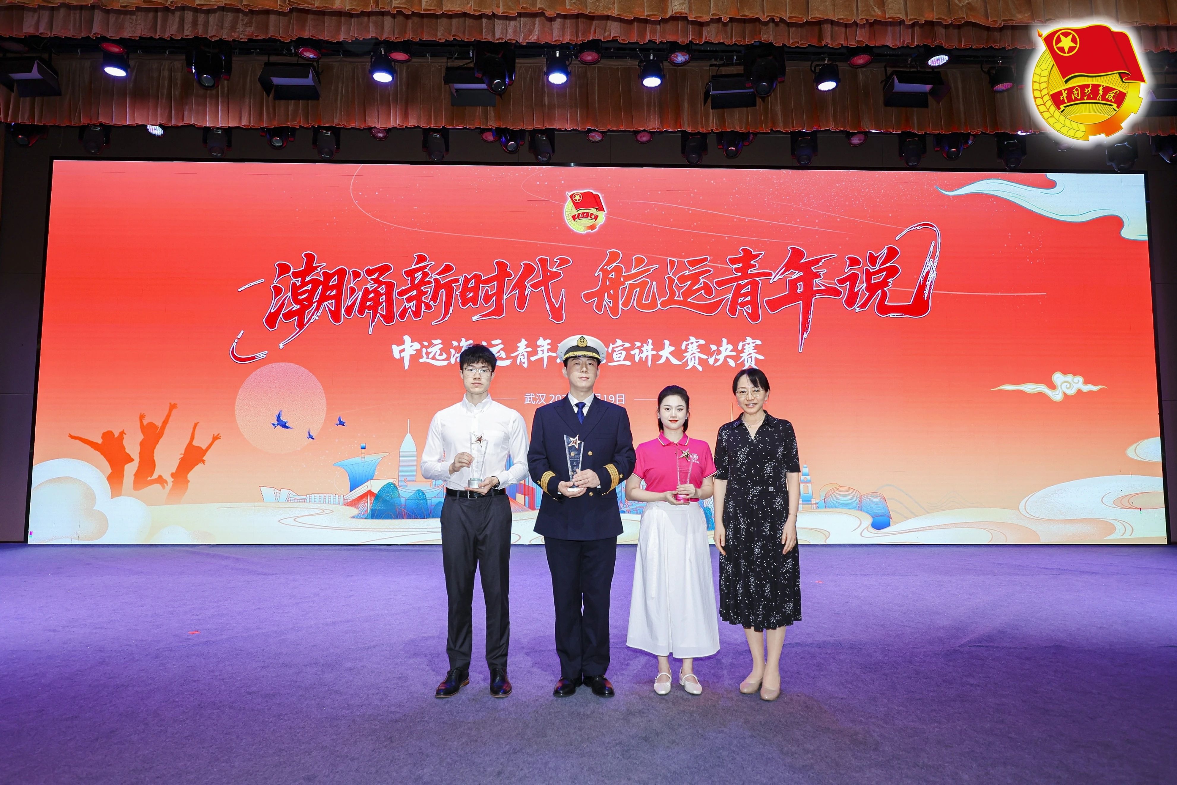 中远海运船员“为国远航”宣讲团在集团青年理论宣讲大赛中荣获佳绩