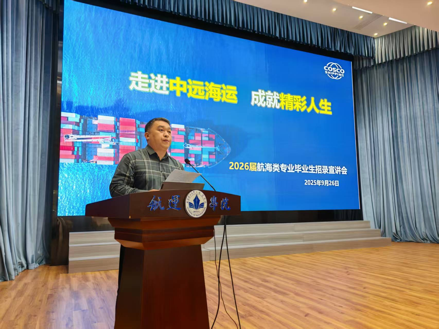 集团在武汉理工大学举办2026届航海类专业毕业生专场招录宣介会