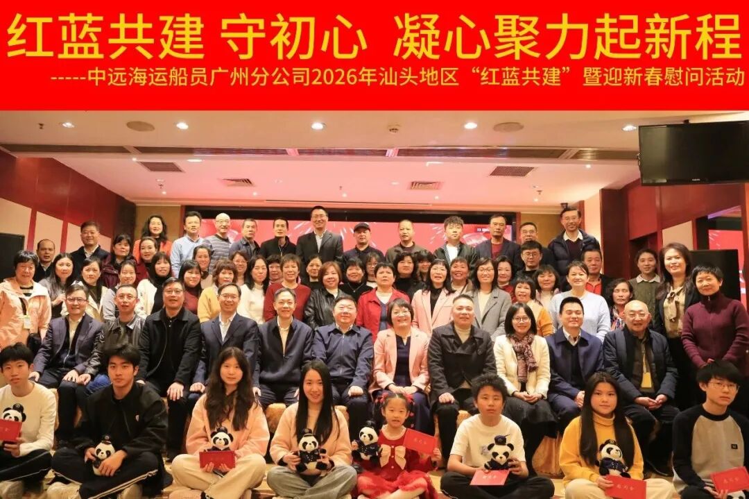 广州分/子公司举办汕头地区“红蓝共建”暨2026年迎新春慰问活动