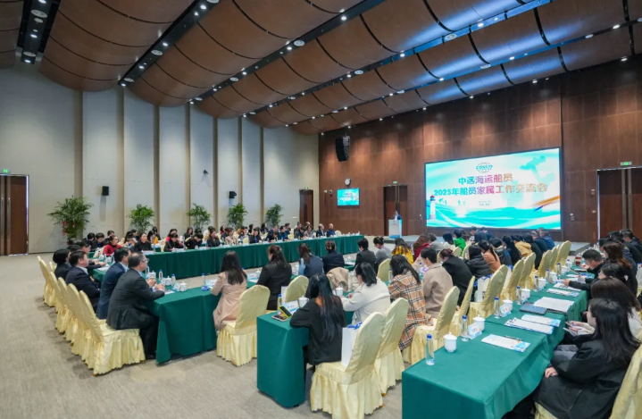 公司举办2025年船员家属工作交流会
