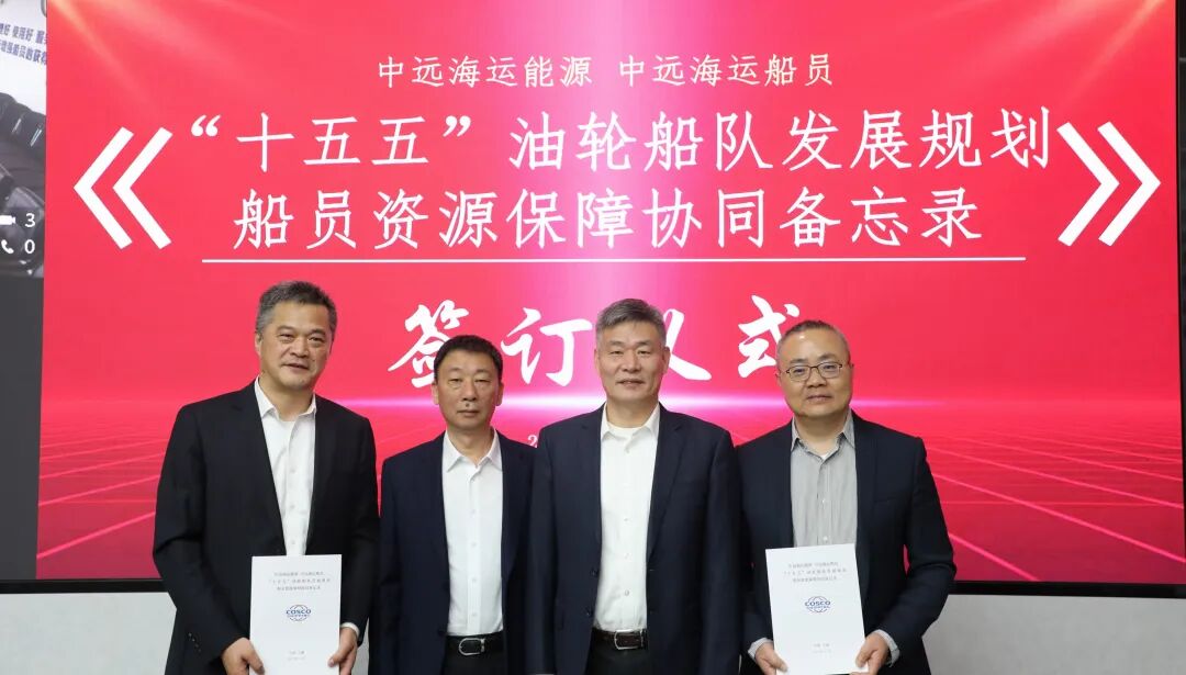 公司与能源公司召开“十五五”油轮船队发展规划船员资源保障协同专题会