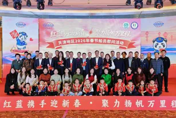 公司举办津滨地区“红蓝共建”暨2026年新春慰问活动
