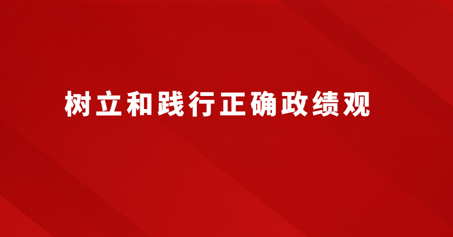 中远海运船员党委开展树立和践行正确政绩观学习教育读书班集体学习