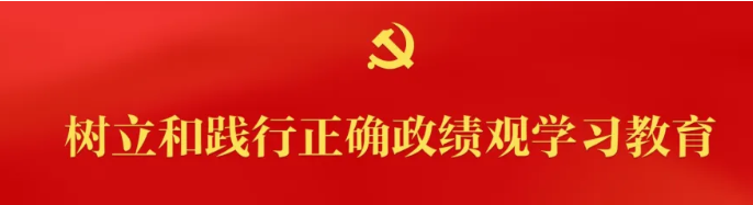 中远海运船员党委开展树立和践行正确政绩观学习教育读书班第四次集体学习