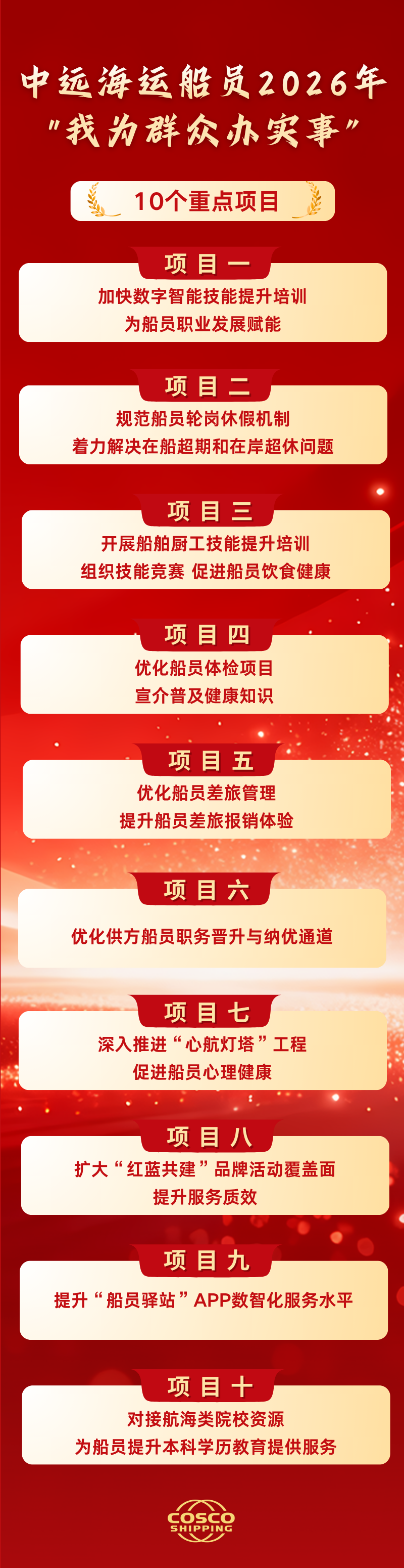 2026年“我为群众办实事”清单正式发布！共10个重点项目29条具体措施