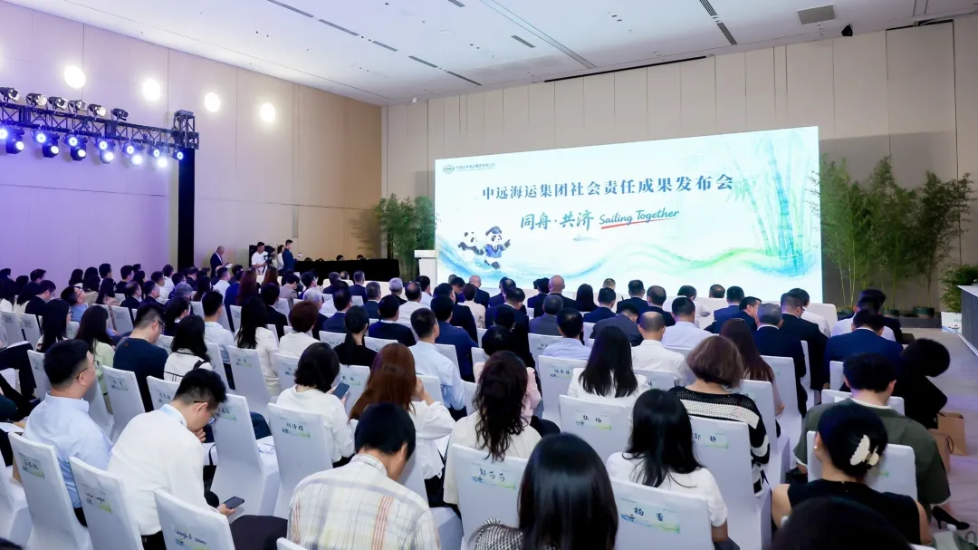 中远海运集团在京举办社会责任成果发布会