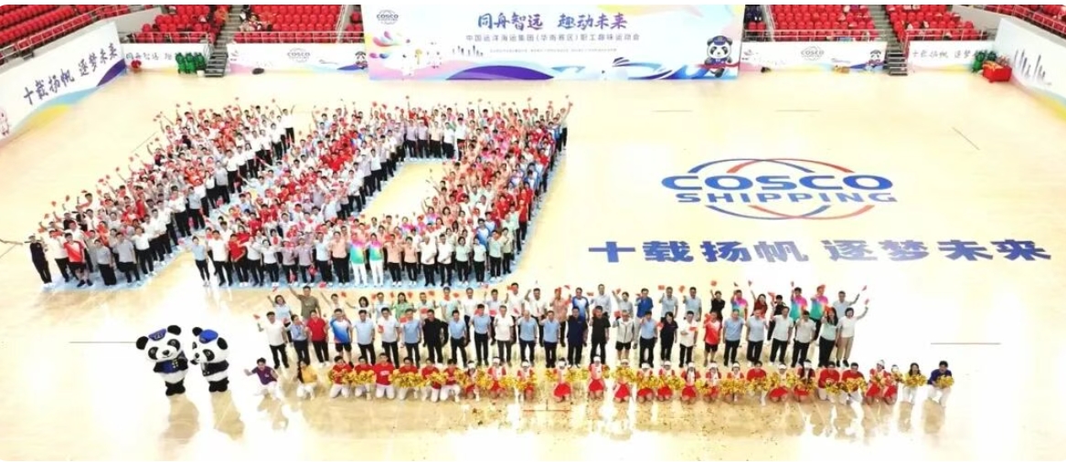 中远海运集团（华南赛区）职工趣味运动会活力绽放