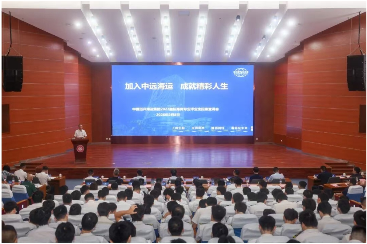 公司举办2027届航海类毕业生集美大学专场招录宣介会