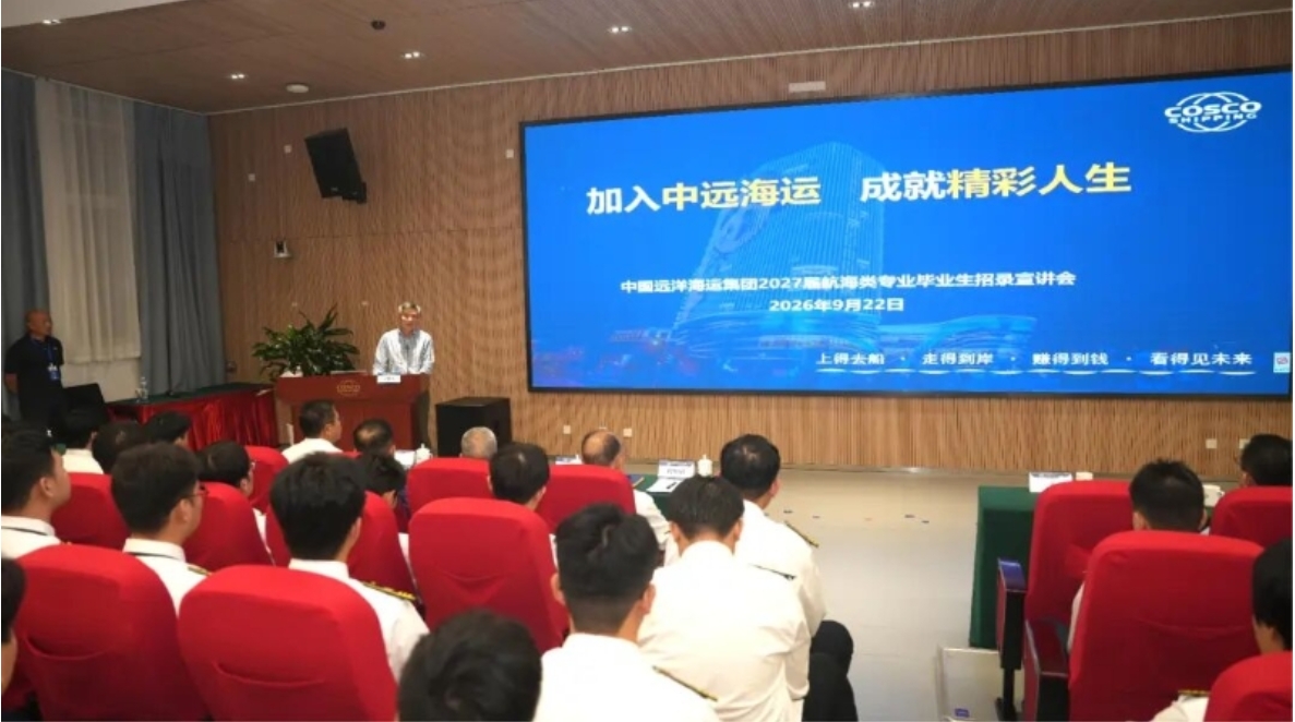 公司在青岛远洋船员职业学院举办2027届航海类专业毕业生专场招录宣介会
