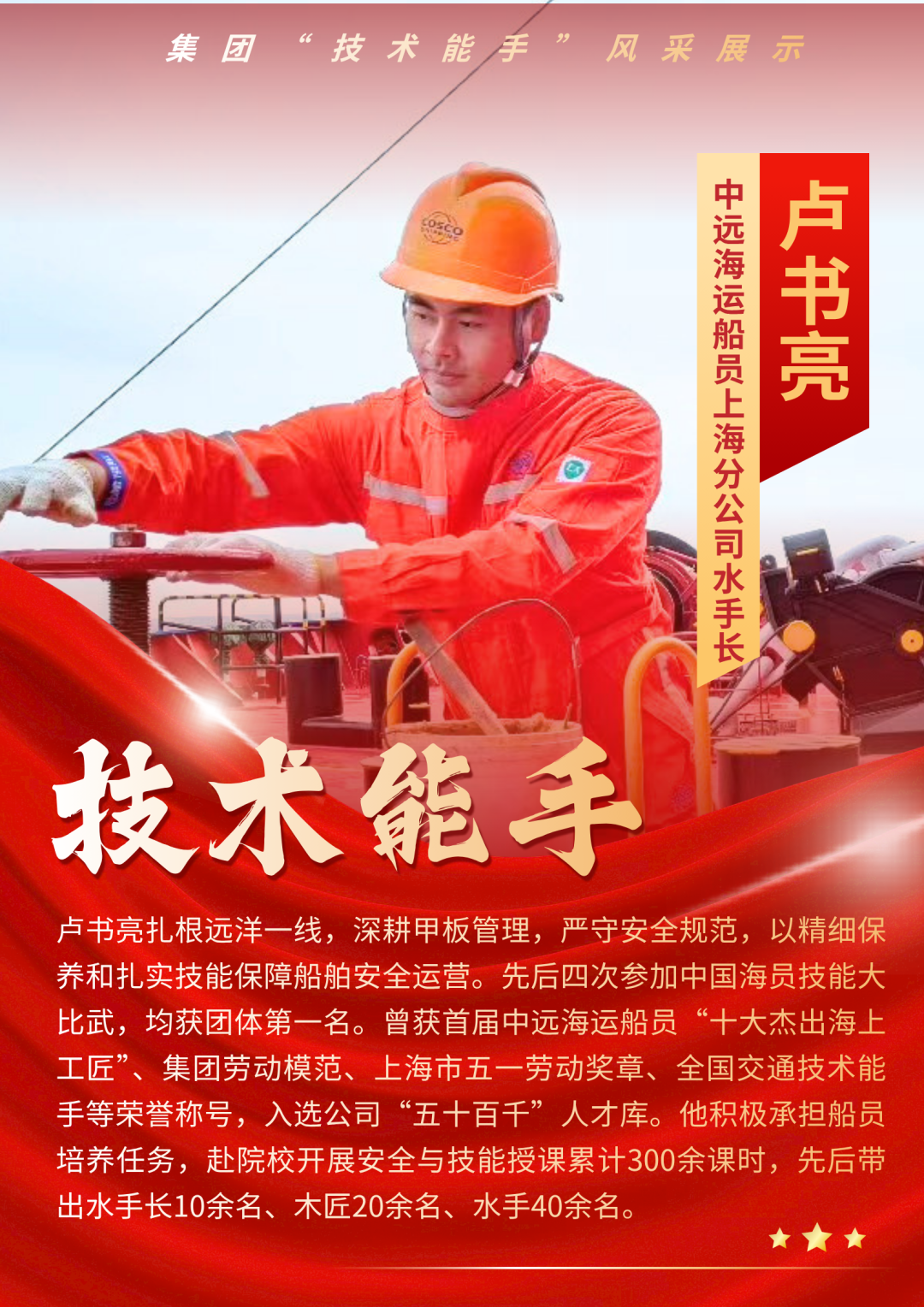 点赞！这三位船员获评集团“技术能手”荣誉称号