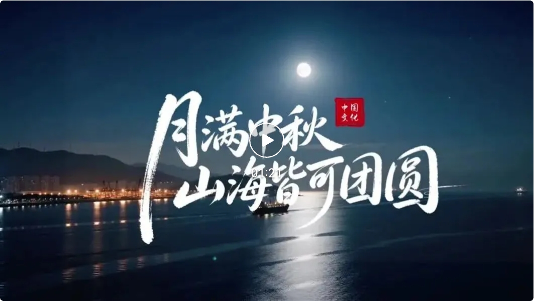 中秋佳节，船员兄弟们最难忘的是......