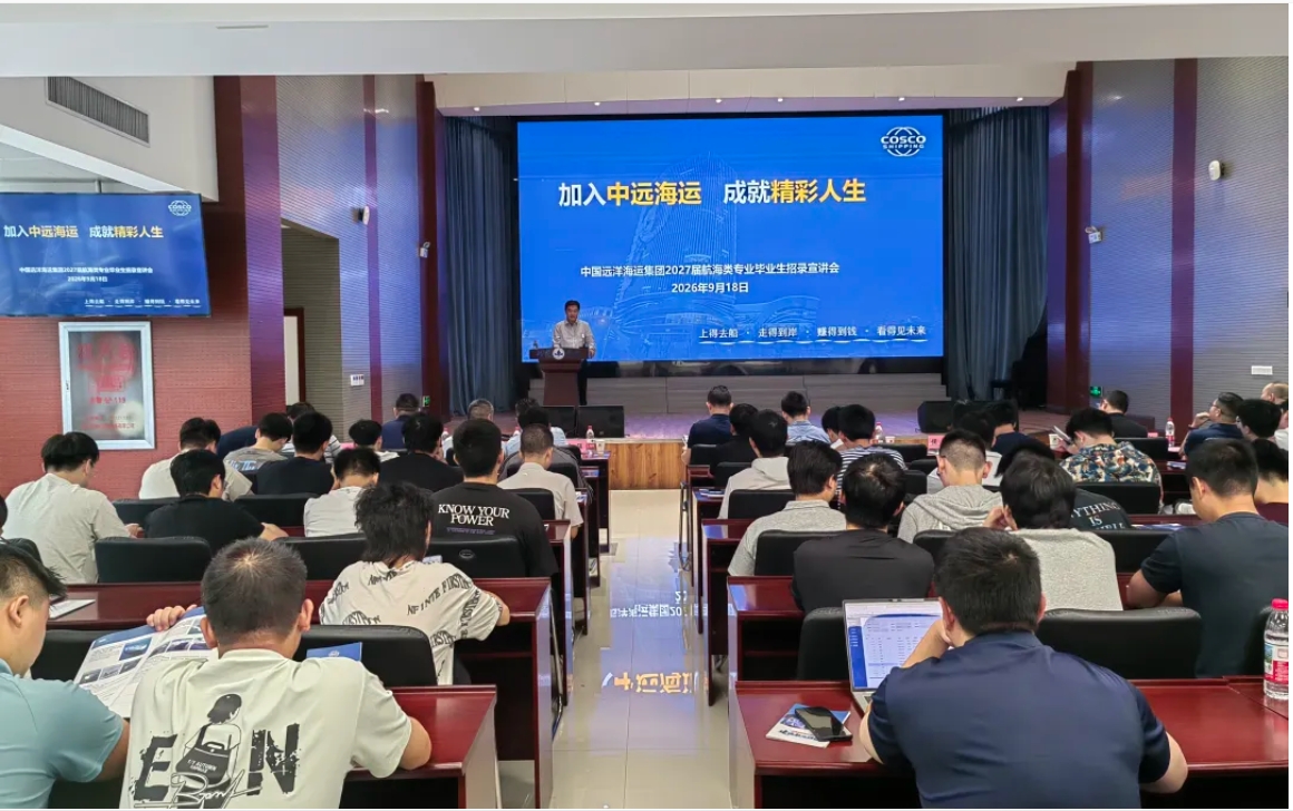 公司举办2027届航海类毕业生武汉理工大学专场招录宣介会